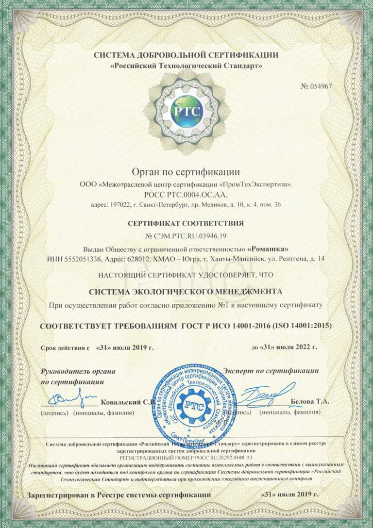 Сертификат исо 14001