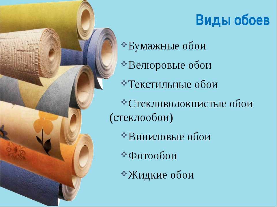Тканевые текстильные обои, их характеристики и свойства, виды, особенности