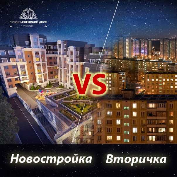 В чем разница ипотеки на новостройку и вторичку – статья, жкх – гдеэтотдом.ру