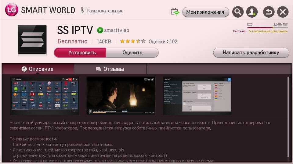 Iptv для телевизора lg. IPTV плейлисты для LG Smart TV. SS IPTV TV LG. SS IPTV для Smart LG. Приложение IPTV для телевизора.