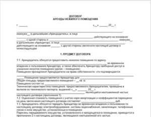 Договор аренды