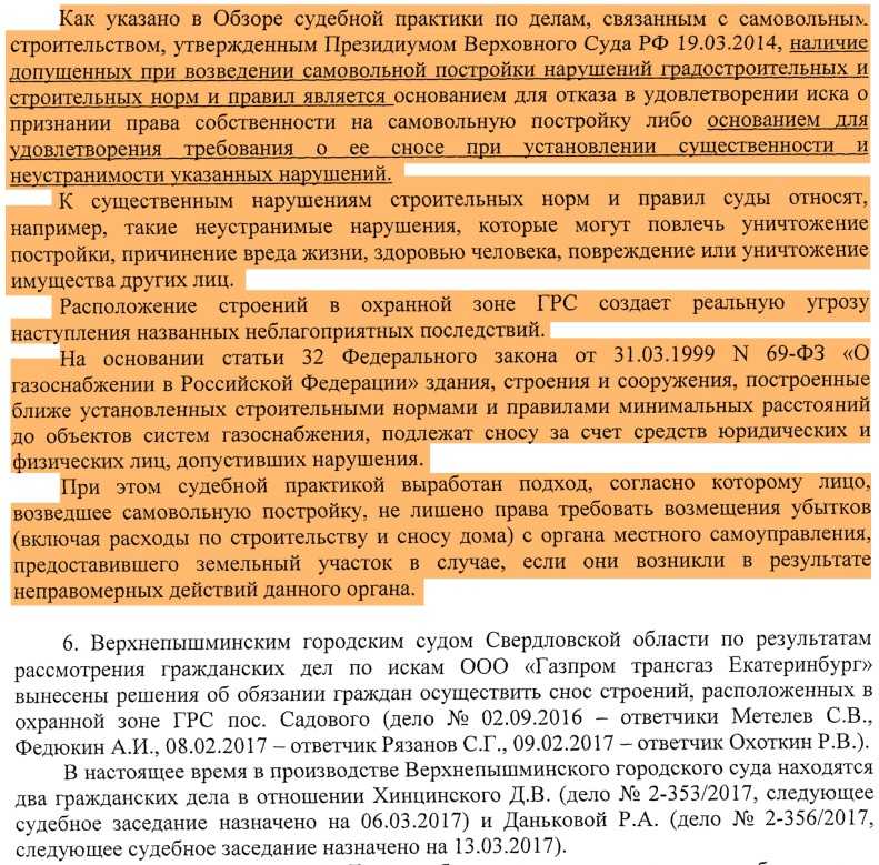 Как защитить объект от признания самовольной постройкой и последующего сноса?