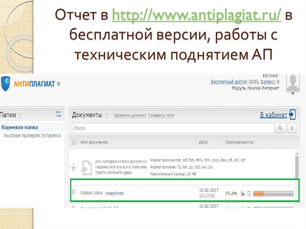 Проверить на плагиат презентация