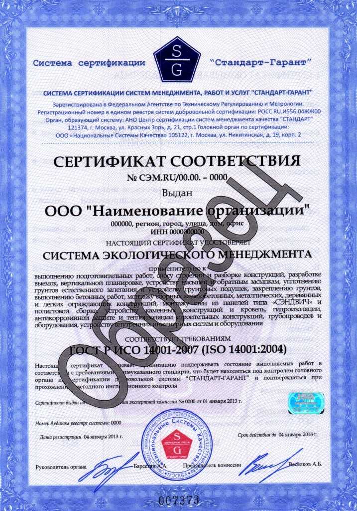 Россия. сертификат исо 14001 (система экологического менеджмента)
