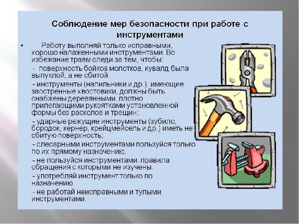 Инструкция по охране труда при работе с ручным электроинструментом