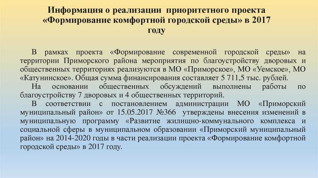 Информация о реализации мероприятий. Задачи проекта формирование комфортной городской среды. Среда реализации проекта. Информация о реализации мероприятия. Муниципальный контроль в сфере благоустройства.