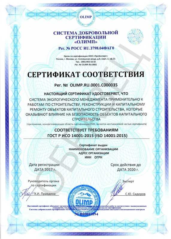 Сертификат исо 14001