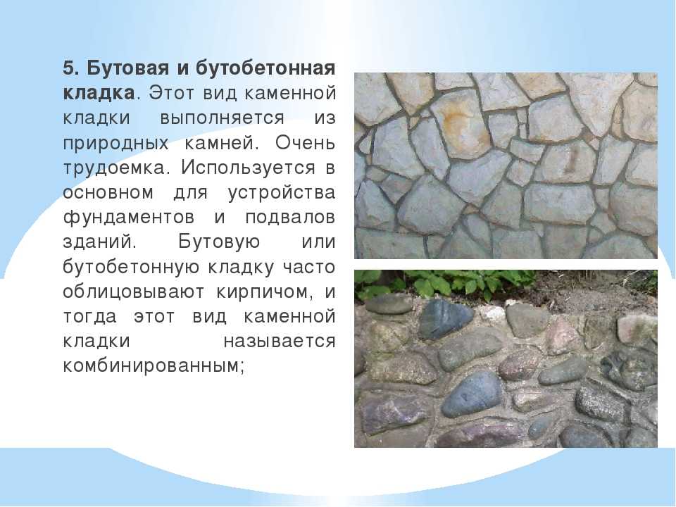 Как выполнять кладку из бутового камня?