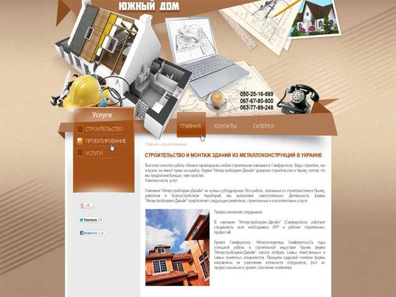 Seo продвижение сайтов строительных компаний