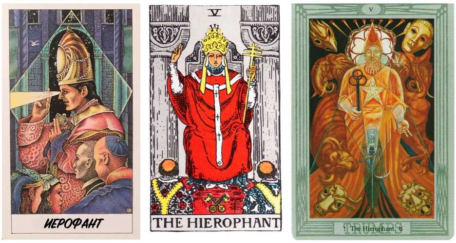 Карта hierophant таро значение