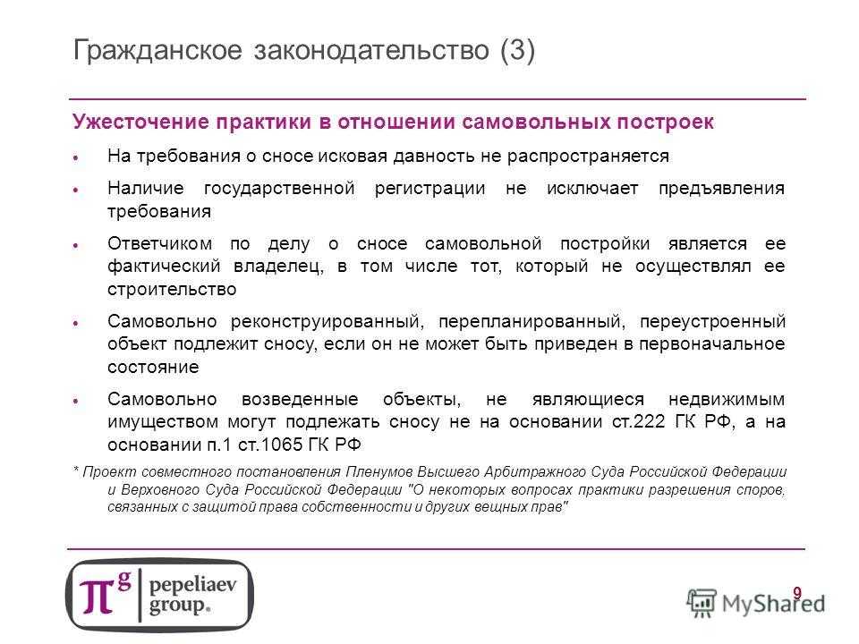 Самовольная постройка в суде. действующая практика