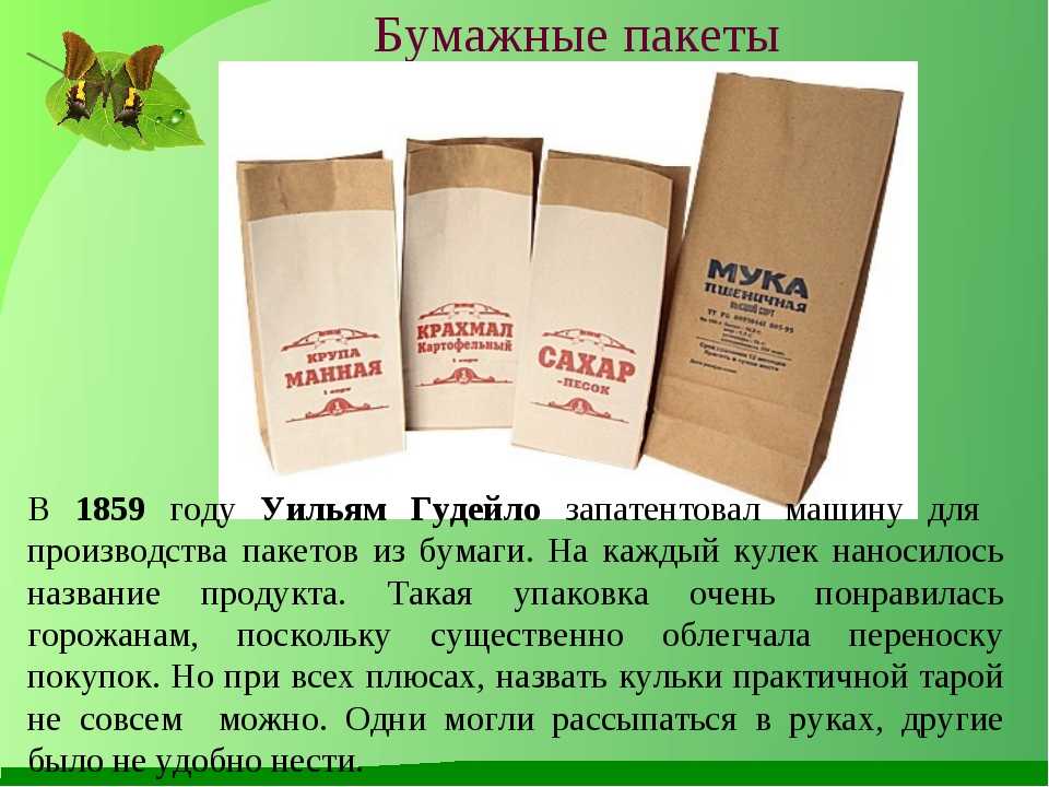 Производство бумажных пакетов - машины и оборудование, цена на сырье, устройство процесса изготовления