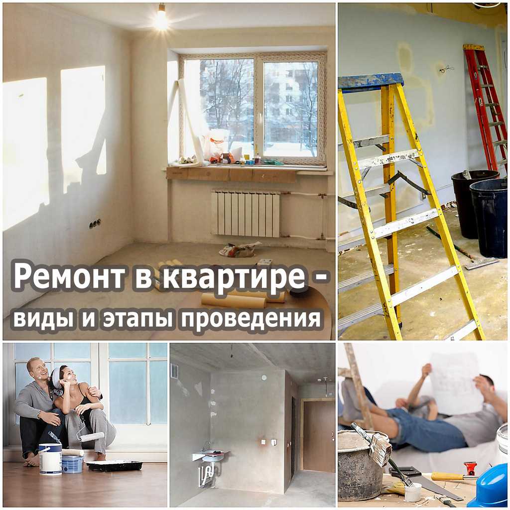 Этапы ремонта квартиры: сроки и виды работ