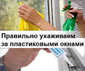Чем и как правильно помыть окна в домашних условиях