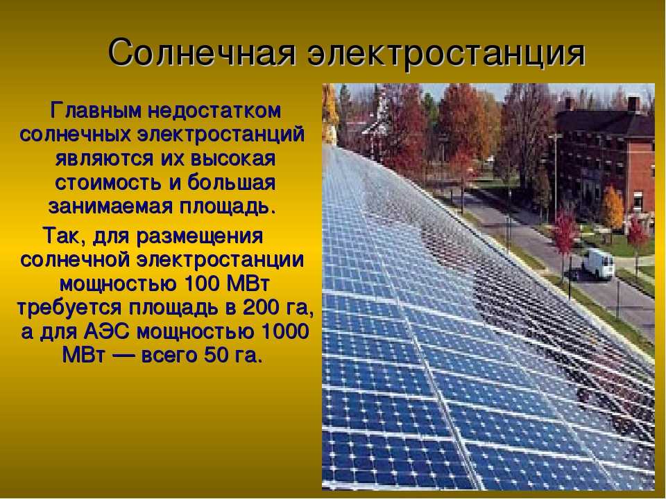 Солнечная электростанция (сэс)