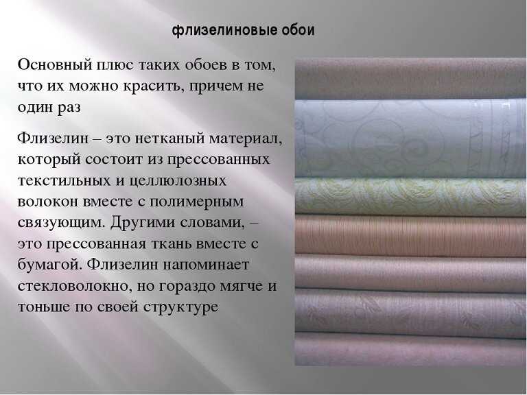 Тканевые текстильные обои, их характеристики и свойства, виды, особенности