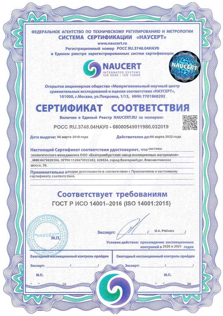 Россия. сертификат исо 14001 (система экологического менеджмента)