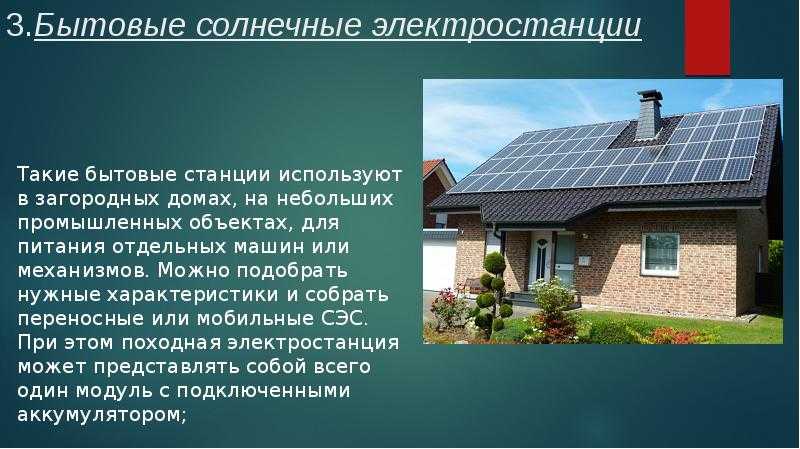 Как работают электростанции на солнечной энергии