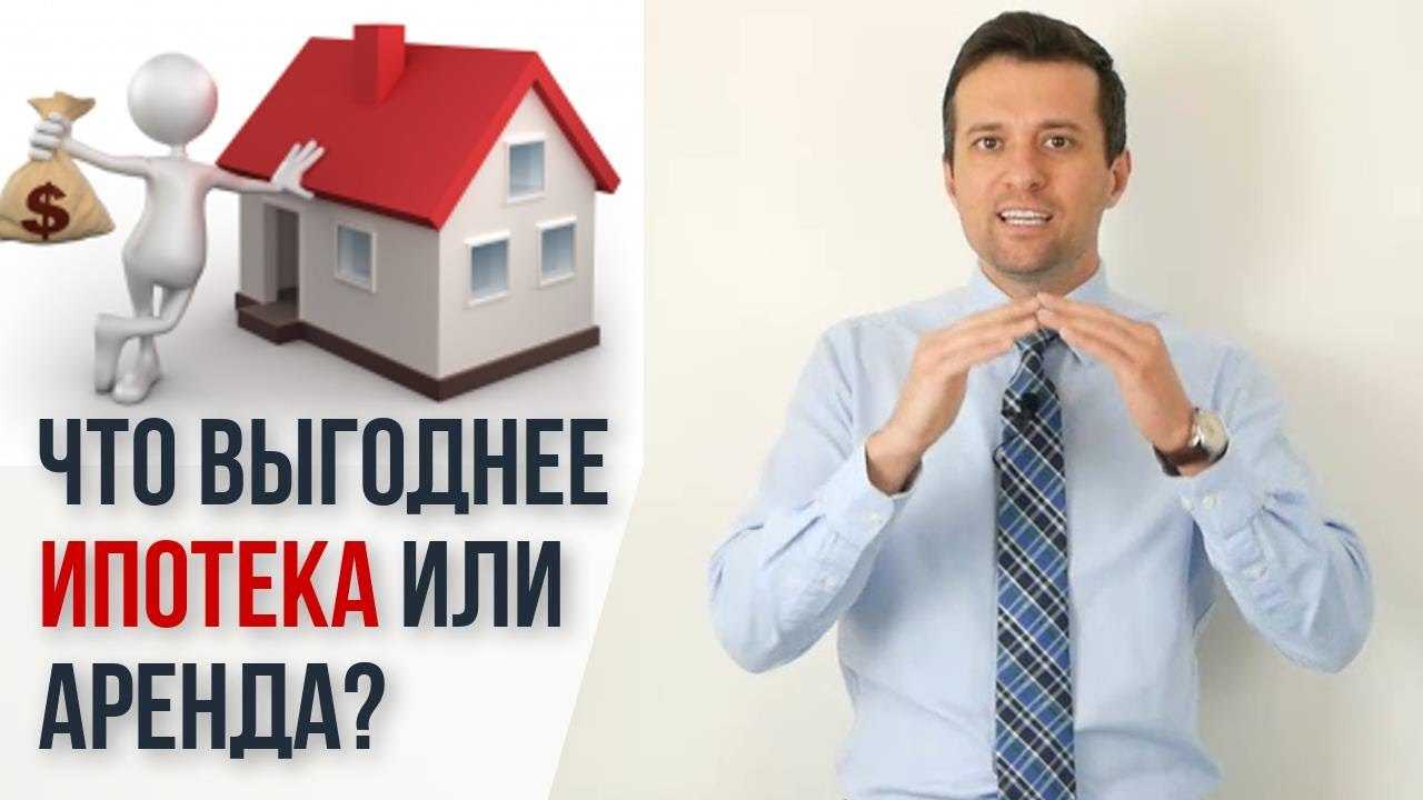 Можно ли ипотечную квартиру сдавать в аренду?