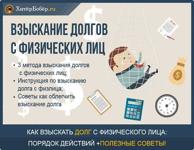 Взыскание долгов с физических лиц