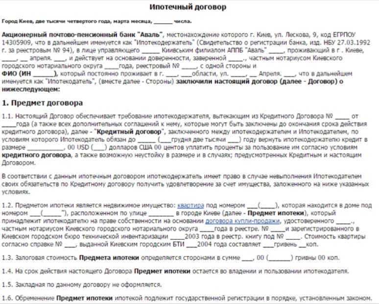 Альфа банк образец ипотечного договора