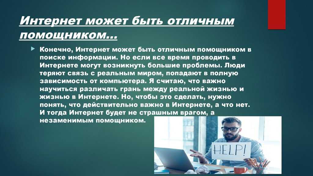 Интернет тема проекта