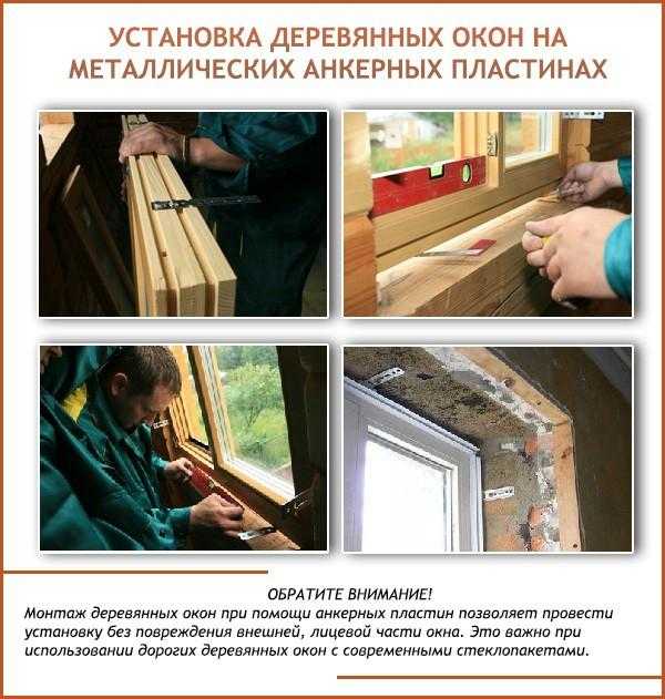 Как ставить пластиковые окна в деревянном доме