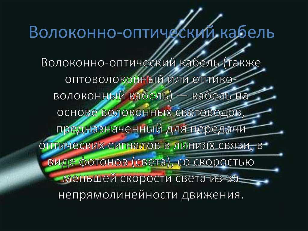 Оптические волокна для телекоммуникаций: кварцевые и не только