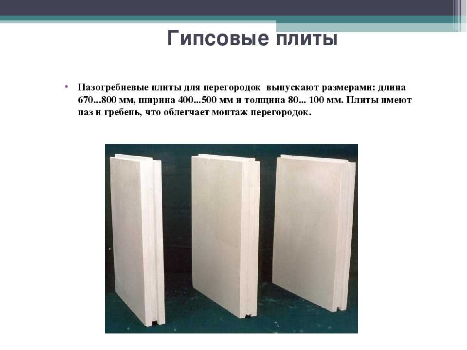 Пазогребневые плиты (пгп) - характеристики. монтаж пазогребневых перегородок